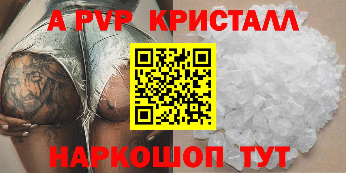 Заречный  APVP СК КРИС  Alpha PVP  Вход с VPN  купить   A PVP Crystall 