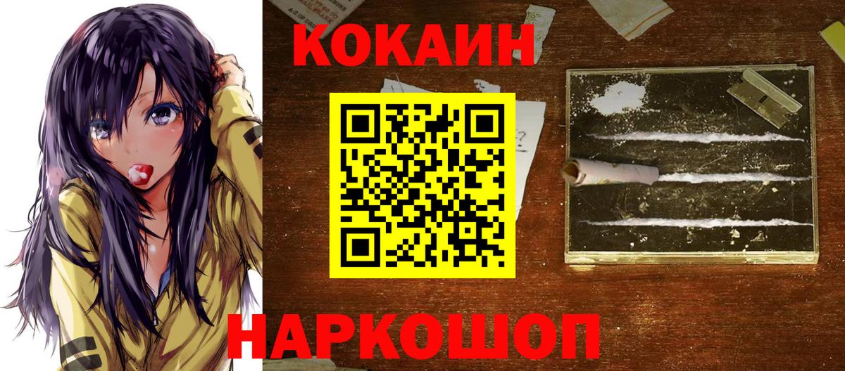 Заречный  COCAIN  Вход с VPN  Cocaine FishScale 