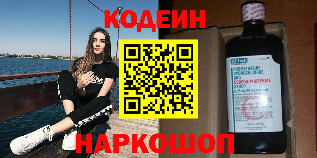 Заречный  Кодеиновый сироп Lean напиток Lean (лин)  Вход с VPN  Codein напиток Lean (лин) 