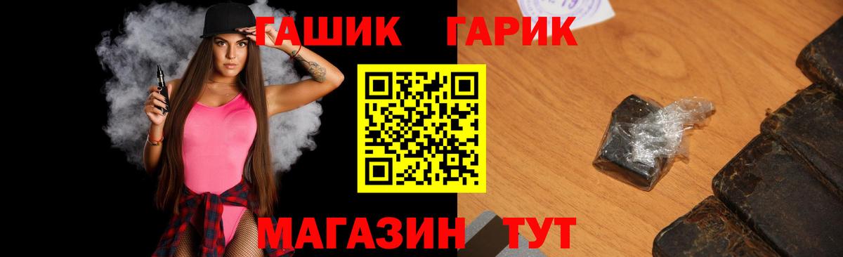 ГАШ VHQ Заречный