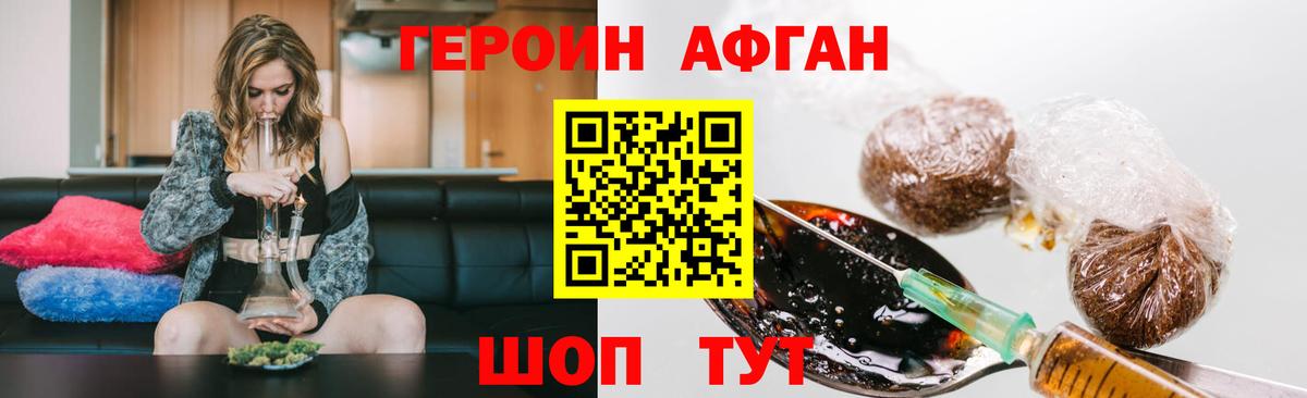 Героин VHQ  Заречный 