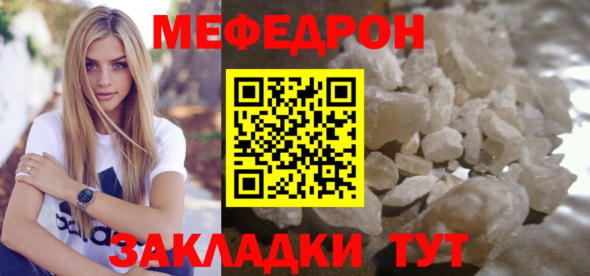 Меф кристаллы Заречный