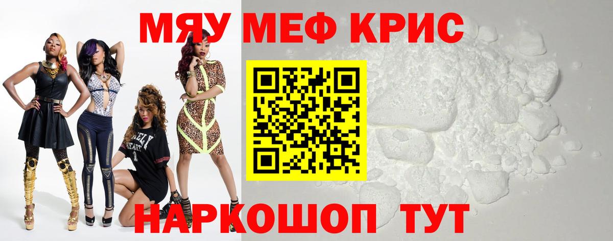 Меф мяу мяу кристаллы Заречный