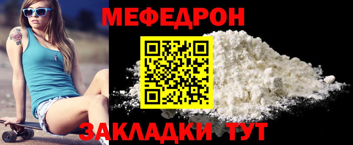 МЯУ-МЯУ mephedrone  наркотики  МЕФ  МЯУ-МЯУ  Заречный  Меф мука  Вход с VPN 