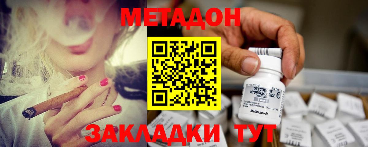 МЕТАДОН VHQ  Вход с VPN  Метадон methadone  Заречный 